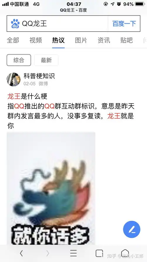 请问一下这个龙王表情包的出处