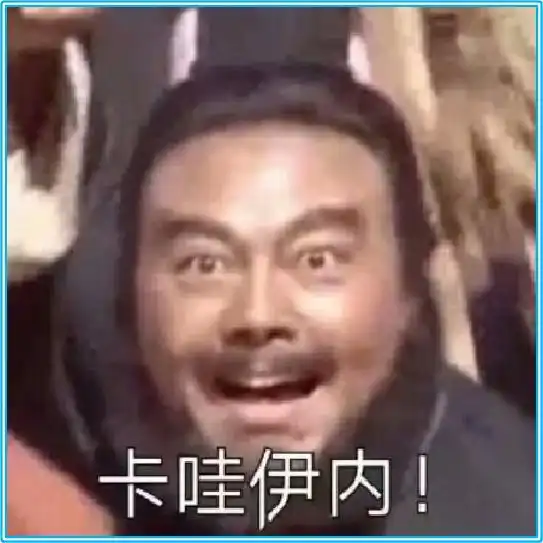 搞笑图片幽默段子看见豆芽菜我就想起你的腰肢