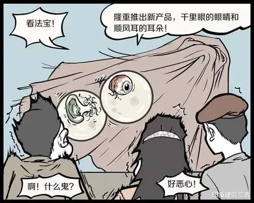搞笑漫画孙悟空卖千里眼睛与顺风耳朵,网友什么鬼,好恶心