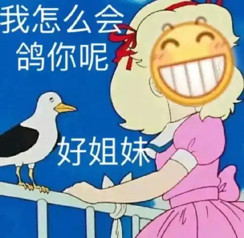 表情包丨为我的冲动自罚一杯