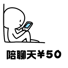 七夕出租套路表情包全套
