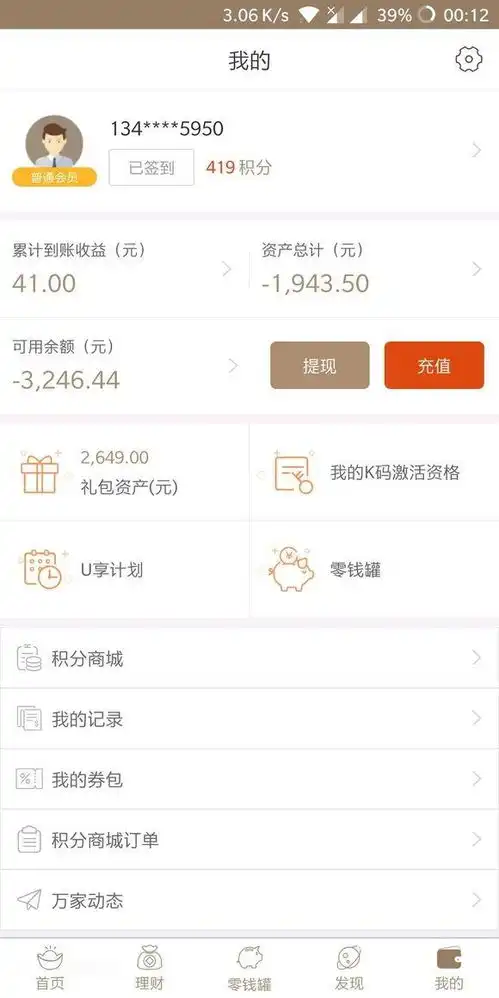 一夜之间债主变老赖,华夏万家所有的投资者余额变负数