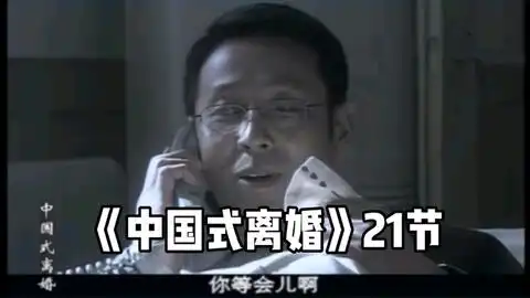 中国式离婚第17陈道明最萌的表情包