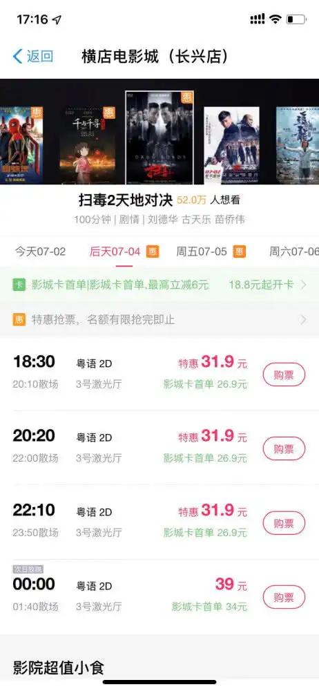 表情9.9元特价电影票怎么买我免费教你表情