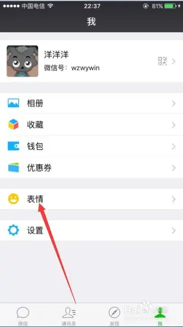 iphone6s微信单品表情的下载方法
