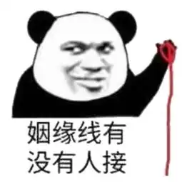 快缴械投降吧污,慎点
