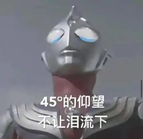 你还相信光吗