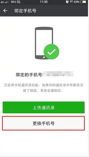 更换了银行卡预留手机号码之后原来绑定的微信和支付宝快捷支付还能继续使用吗