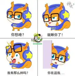 神武2嵩鼠表情包作品赏脑洞大开搞怪逗趣