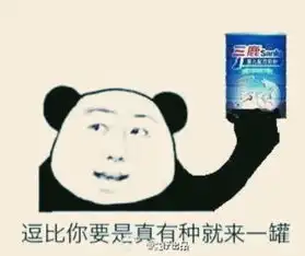 搞笑的表情包,暴走漫画的