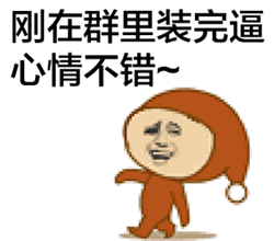 我走起路来都能帅死你们
