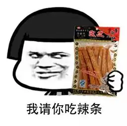 辣条国家标准要来了终于可以愉快地吃辣条了