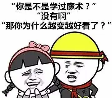 撩不到你算我输,这套路可以的
