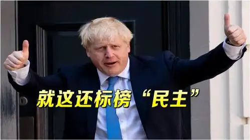 丑闻频出后,英政府恼羞成怒谁敢让我难堪就抓起来关14年