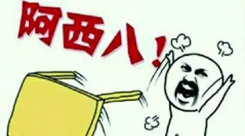 流氓软件你还要脸不烦不烦自己什么货色没点数吗