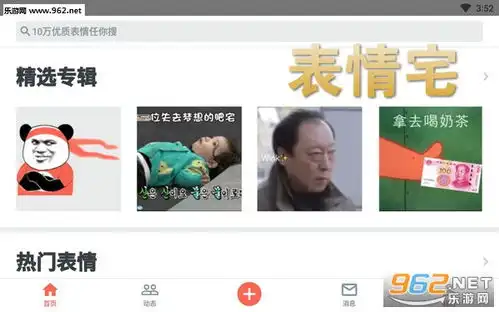 表情表情宅app下载免费表情宅最新版下载v2.0乐游网手机下载站表情