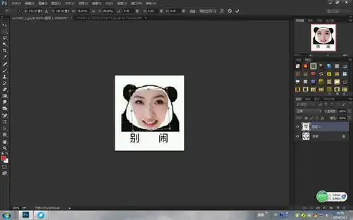 ps怎么把图片做成表情包教程