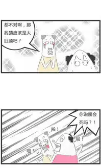 搞笑漫画为了恶心女友故意不说正确答案