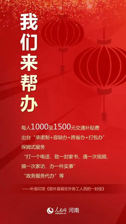 发红包加工资送流量河南多举措鼓励就地过年稳工稳产