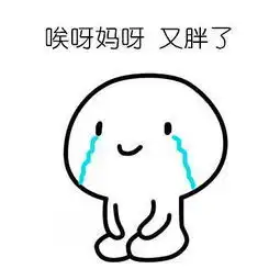考试绝望的表情包