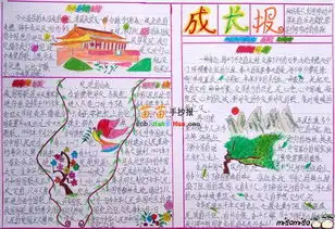 成长记录手抄报