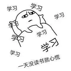 考研人每天心情,你是这样吗表情包福利