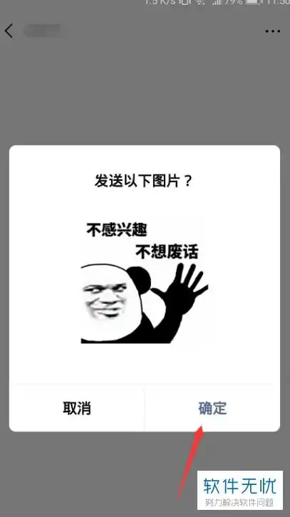 讯飞输入法app中如何发送斗图表情