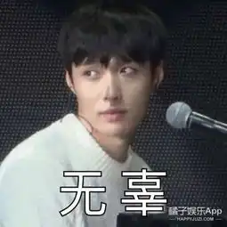 极限挑战完全就是张艺兴的从小绵羊到老狐狸的进阶史啊...