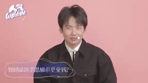 吴磊描述摘头套的感觉,郭麒麟觉得范思辙更爱钱,陈伟霆超努力的表情管理