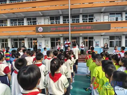 秋光为序启新程奇小筑梦新篇章奇山小学举行2024秋季开学典礼