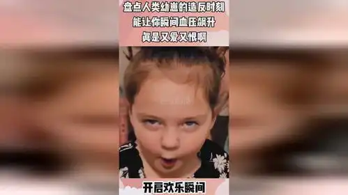 萌娃幼崽搞笑秀逗趣表情滑稽动作萌翻你心快来笑一笑轻松一下