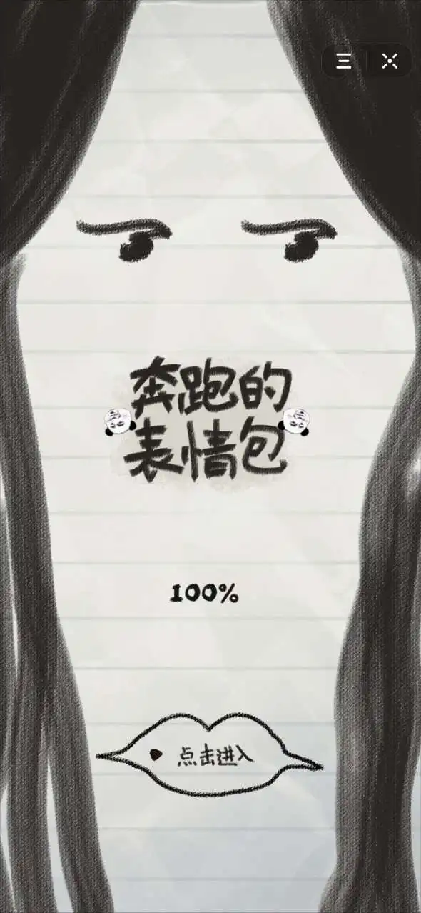 抖音奔跑的表情包抖音奔跑的表情包最新手机版预约v1.0嗨客手机下载站