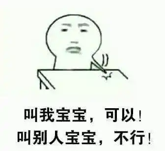 认错的表情包火了,为我的莽撞,自罚一杯