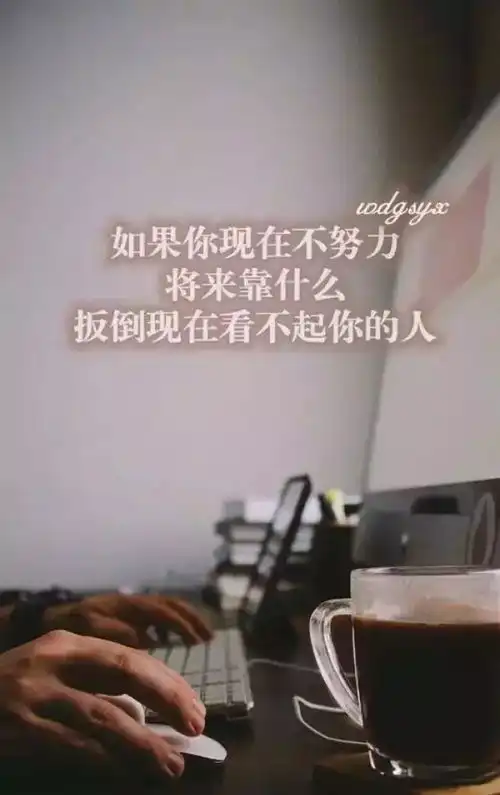 微信朋友圈早安正能量精辟语录