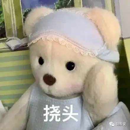 老梗好多,能爆吗