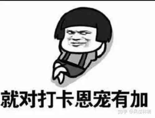 在班群里面通知大家健康打卡,想知道怎样通知会有趣一点