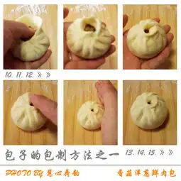 怎么自制香菇洋葱鲜肉包