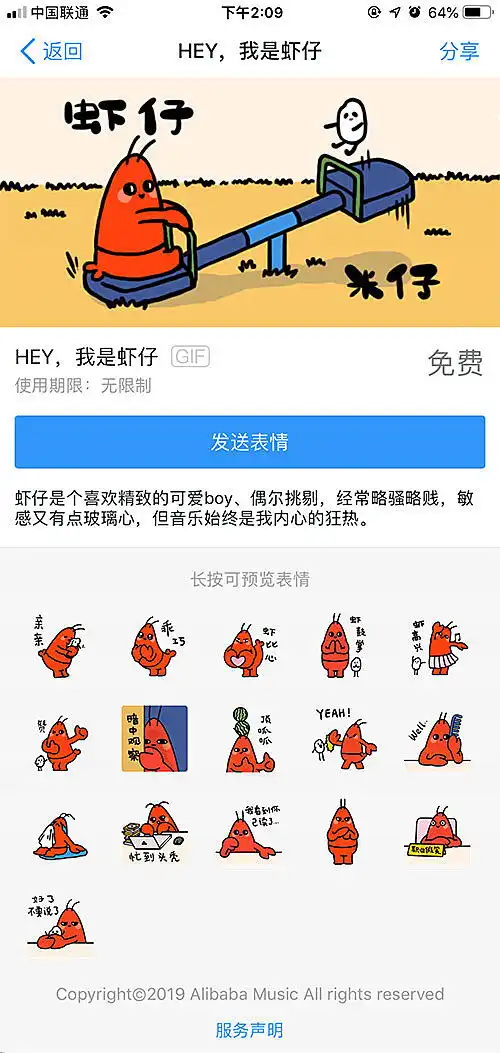虾米音乐钉钉表情包