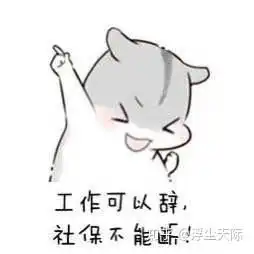 没交五险一金的,惨了11月1日起,社保直接交由税务局征收