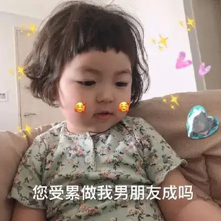 表情包我有个朋友问你,想不想找对象