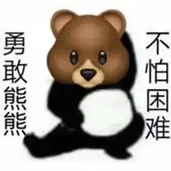 勇敢牛牛不怕困难的表情包有不