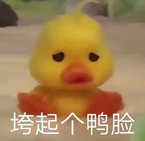 小黄鸭表情包哈哈,咋肥四鸭