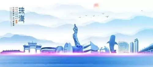 经济特区38岁生日快乐爆笑珠海极简史带你穿越上下五千年