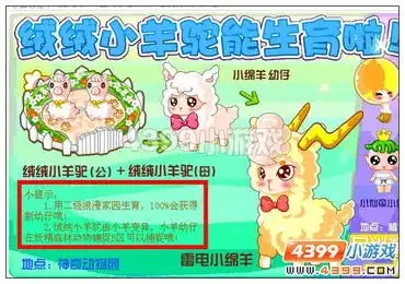 奥比岛雷电小绵羊怎么得
