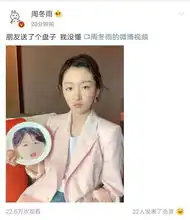 周冬雨收到朋友送的大脸盘子,大脸盘子样子曝光惊呆众人