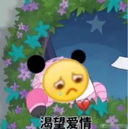 最近火了的笑脸表情包欺负我你能得到什么