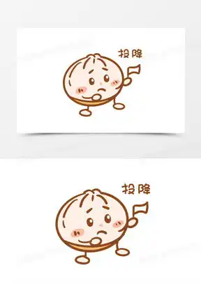 投降图片表情包搞笑