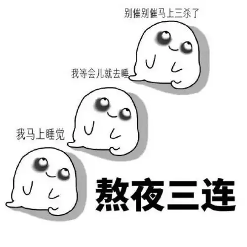 你想要的三连表情包,都在这里