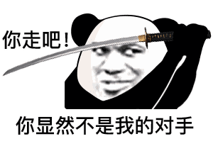 表情包可爱丨再见没什么好说的了