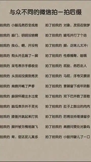 微信拍一拍文案拍一拍有趣搞笑